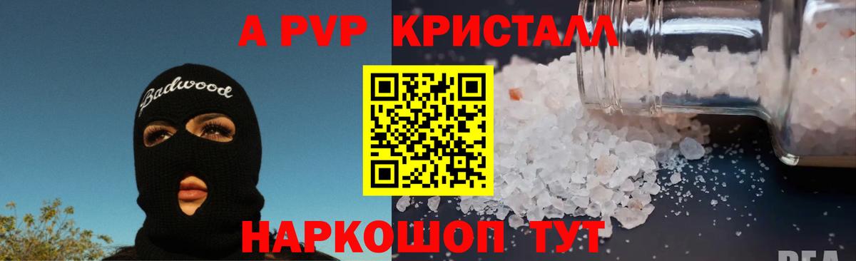 А ПВП кристаллы Екатеринбург