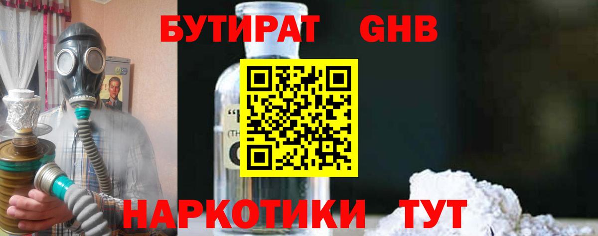 БУТИРАТ бутик  Вход с VPN  Екатеринбург 