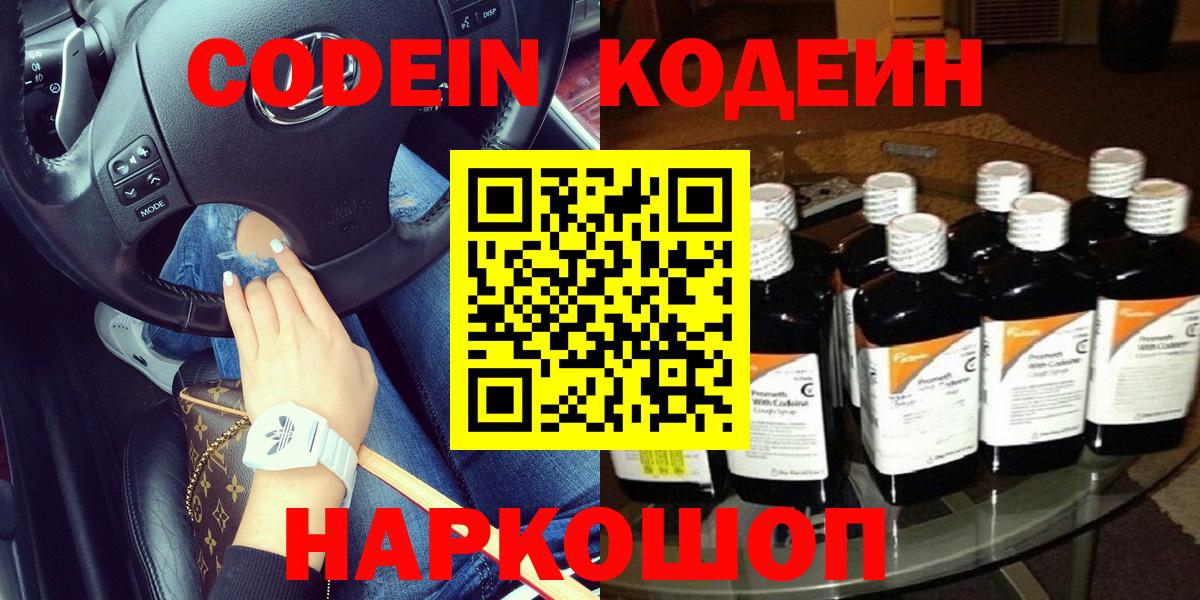 Кодеиновый сироп Lean напиток Lean (лин)  Кодеин напиток Lean (лин)  Екатеринбург  Вход с VPN 