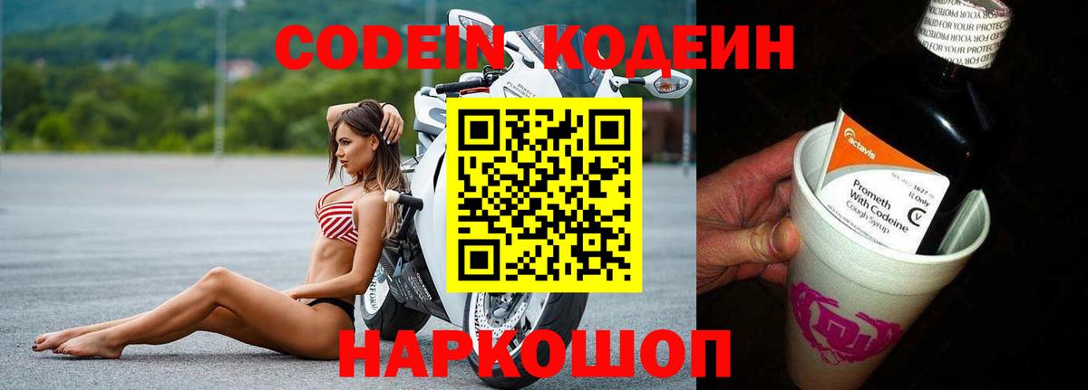 Codein напиток Lean (лин) Екатеринбург