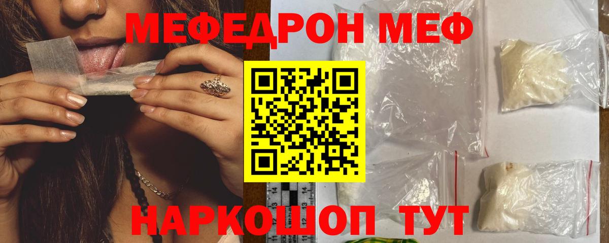 Меф кристаллы  Меф мука  МЕФ  Вход с VPN  Екатеринбург 